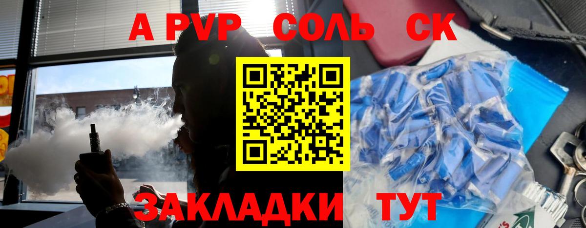 Альфа ПВП мука  Alfa_PVP Соль  Вход с VPN  где продают   Мыски  A PVP Crystall 
