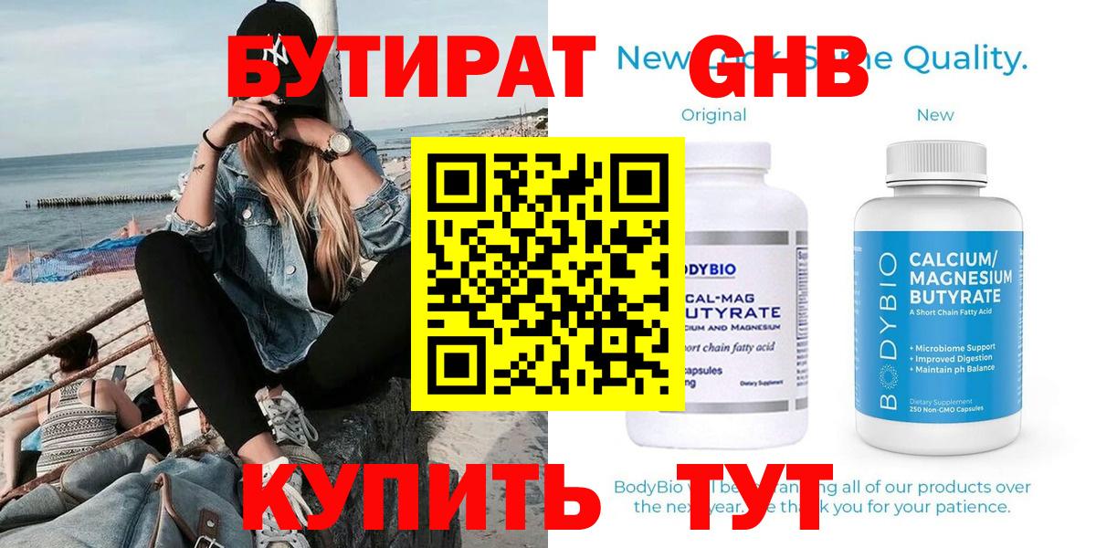 Бутират вода Мыски