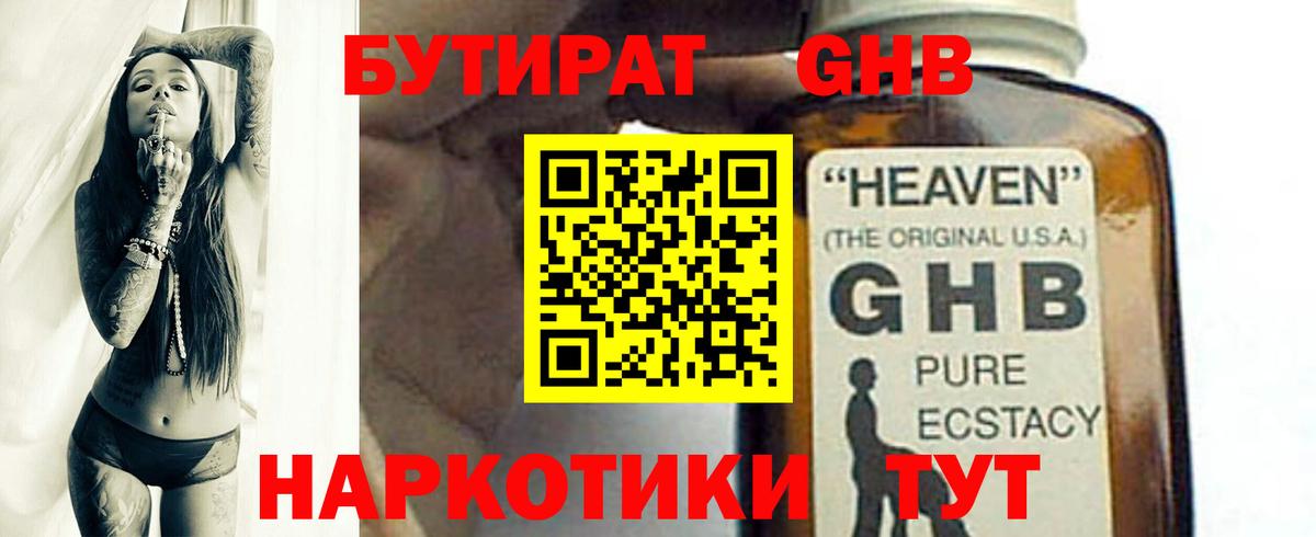 БУТИРАТ 99%  Вход с VPN  Мыски 