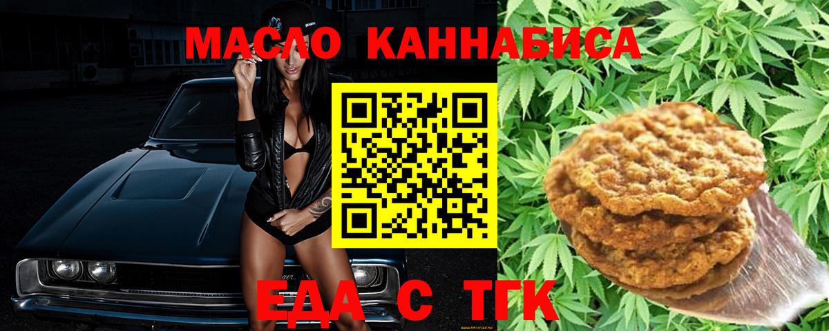 Еда ТГК марихуана  Вход с VPN  Мыски 