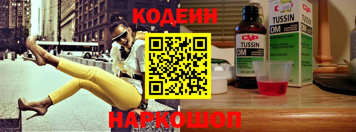 Мыски  Кодеиновый сироп Lean напиток Lean (лин)  Вход с VPN 