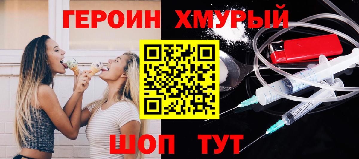 Героин герыч  ГЕРОИН  Мыски  Вход с VPN 