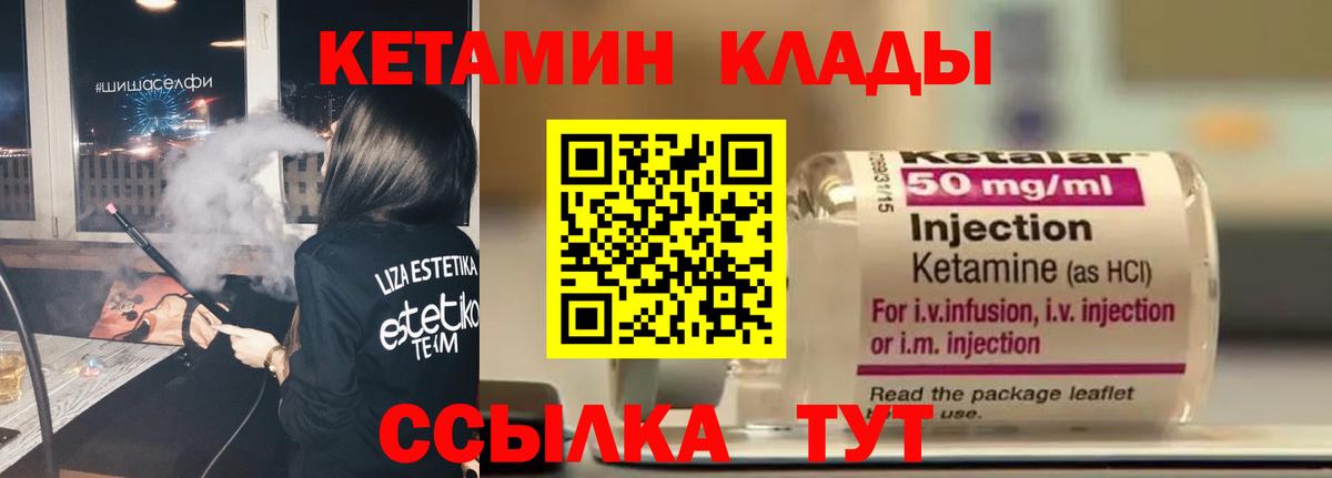 КЕТАМИН VHQ Мыски