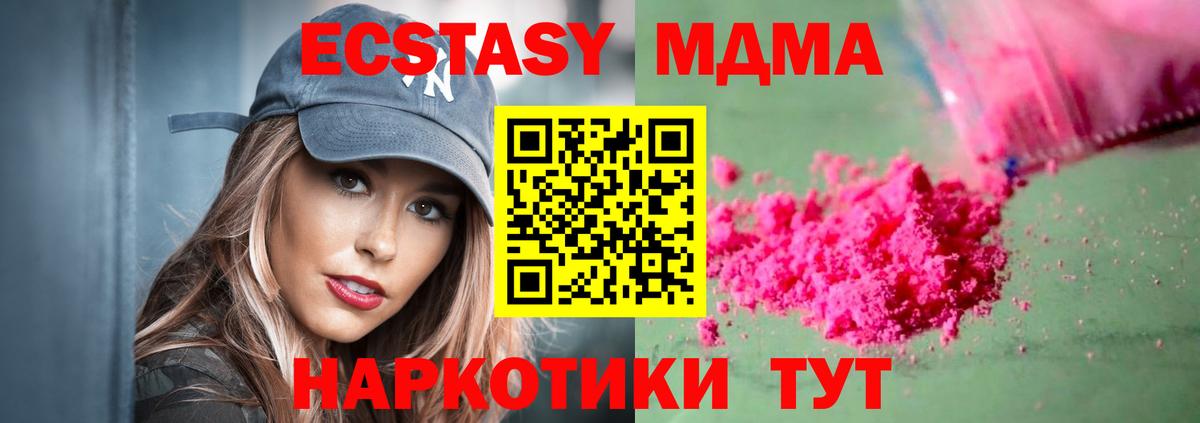 МДМА молли  Вход с VPN  MDMA молли  MDMA  Мыски 