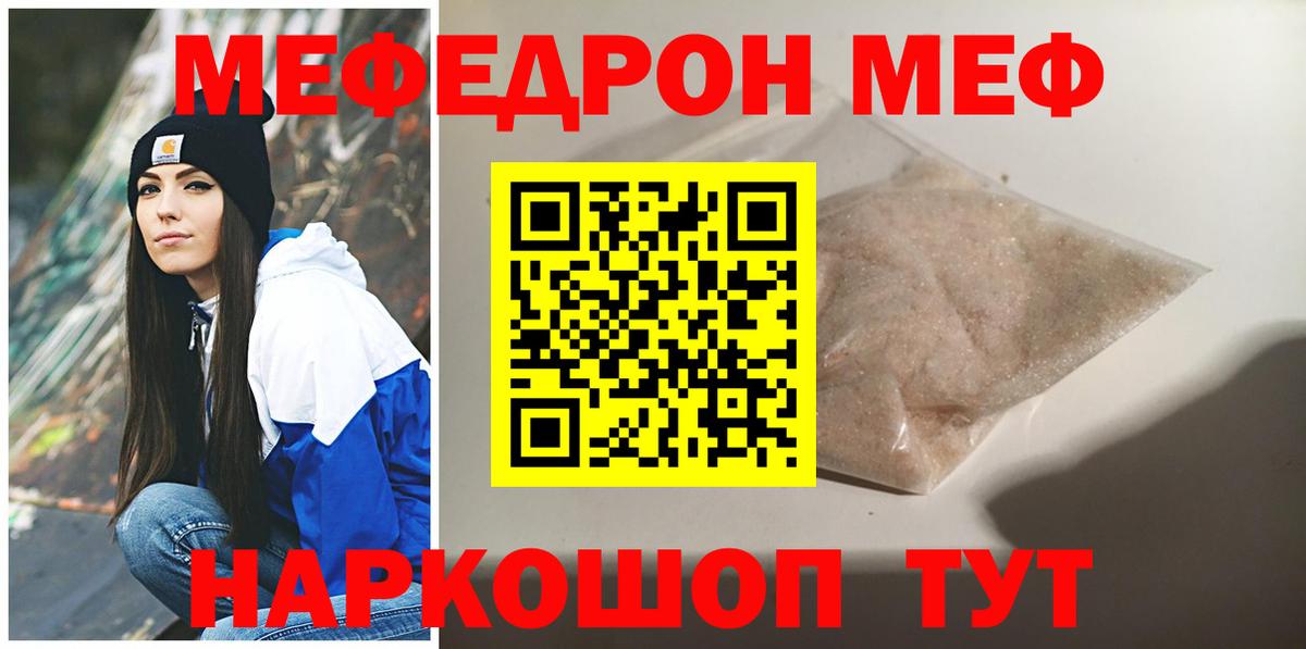 МЕФ  Вход с VPN  МЯУ-МЯУ  Мыски  Мефедрон кристаллы  МЯУ-МЯУ мука 