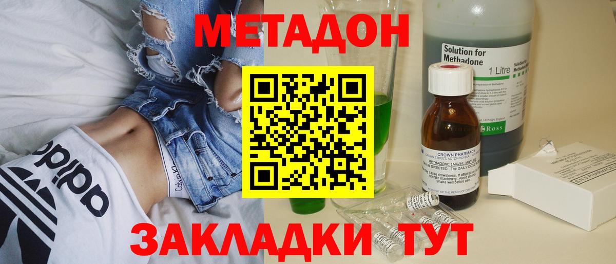МЕТАДОН methadone Мыски
