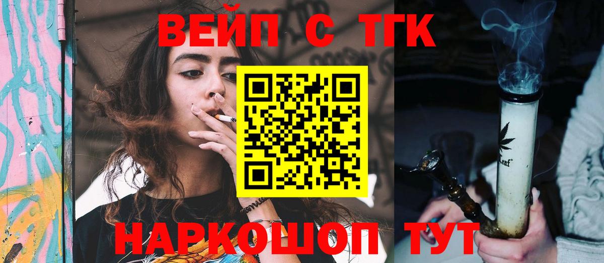 купить наркотики цена  ТГК жижа  Мыски  Вход с VPN  Дистиллят ТГК жижа 