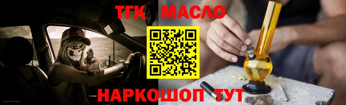 Дистиллят ТГК вейп с тгк Мыски